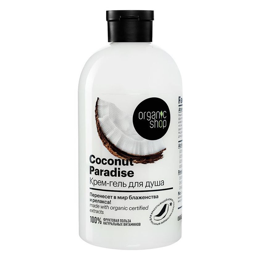 Пена для ванн ORGANIC SHOP COCONUT 500 мл #1