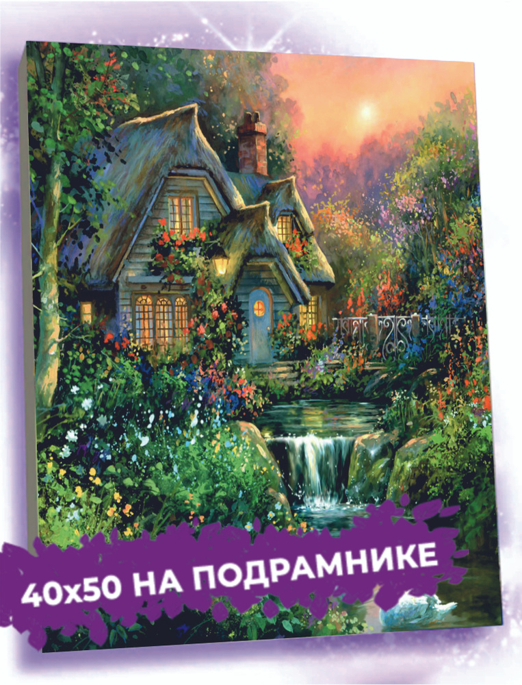 Алмазная мозаика на подрамнике 40х50 см Алмазная вышивка Картины из страз "Закат, Дом, Лебеди"  #1