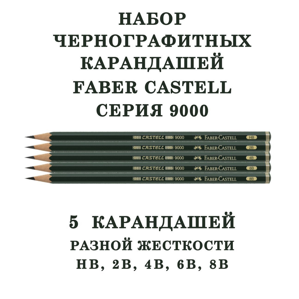 Faber-Castell Карандаш, твердость: HB (Твердо-мягкий), 2B (2 Мягкий), 5 шт.  #1