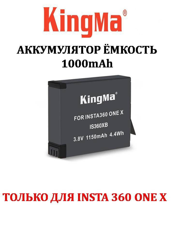 Kingma/Аккумулятор для видеокамеры Insta 360 One X, емкость 1150mAh, #1