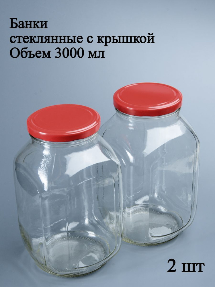 Банка для консервирования "без принта", 3000 мл, 2 шт #1