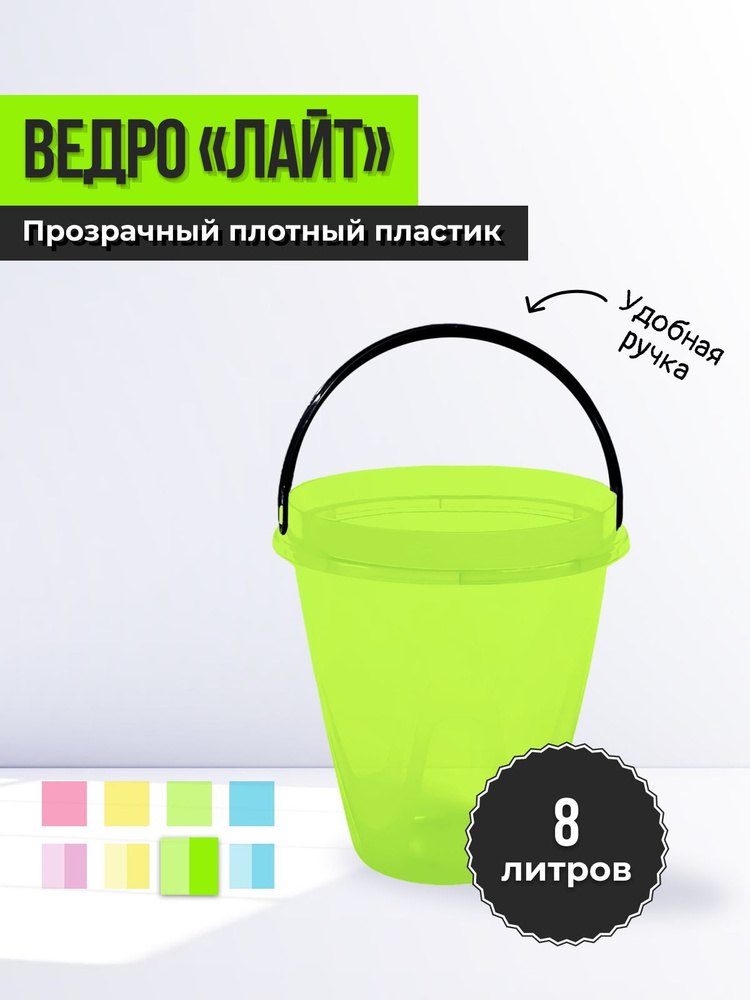 Ведро хозяйственное "Лайт" 8л, для дома, дачи, продуктов, мусора, воды, пищевое, пластиковая тара, цвет #1