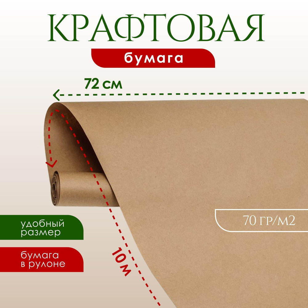 Упаковочная бумага для подарков упаковки букетов цветов, крафтовая подарочная однотонная оберточная крафт, #1