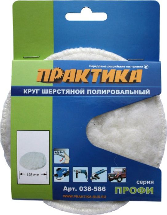 Круг шерстяной полировальный 125мм, Velcro Практика 038-586 #1