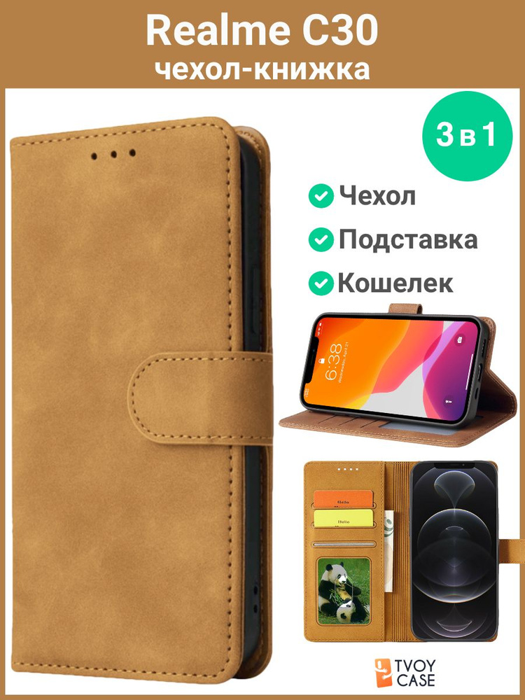 Чехол на Realme C30 (песочный) книжка чехол #1