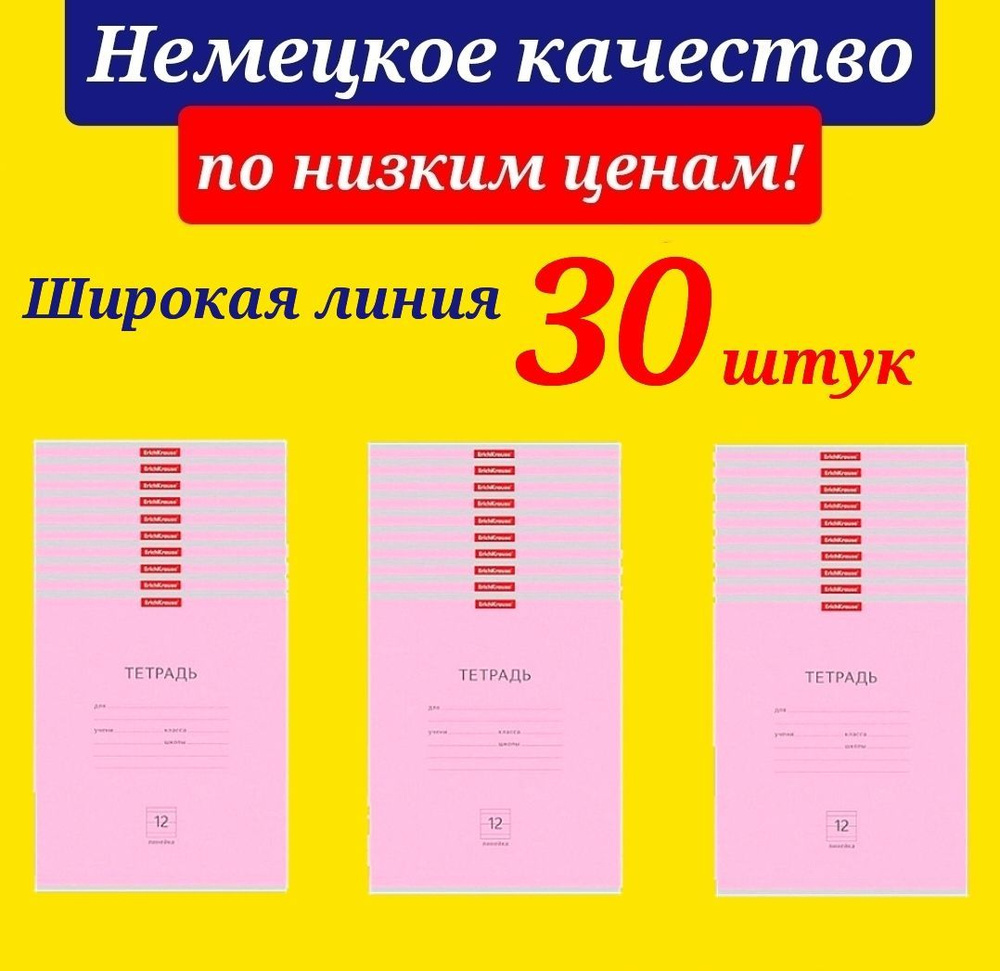 Тетрадь 12 листов в линию Erich Krause розовая (Плотная обложка)- 30шт. в упаковке  #1