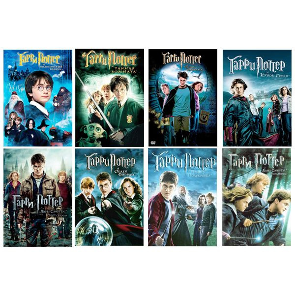 Гарри Поттер. Полная коллекция, 8 DVD #1