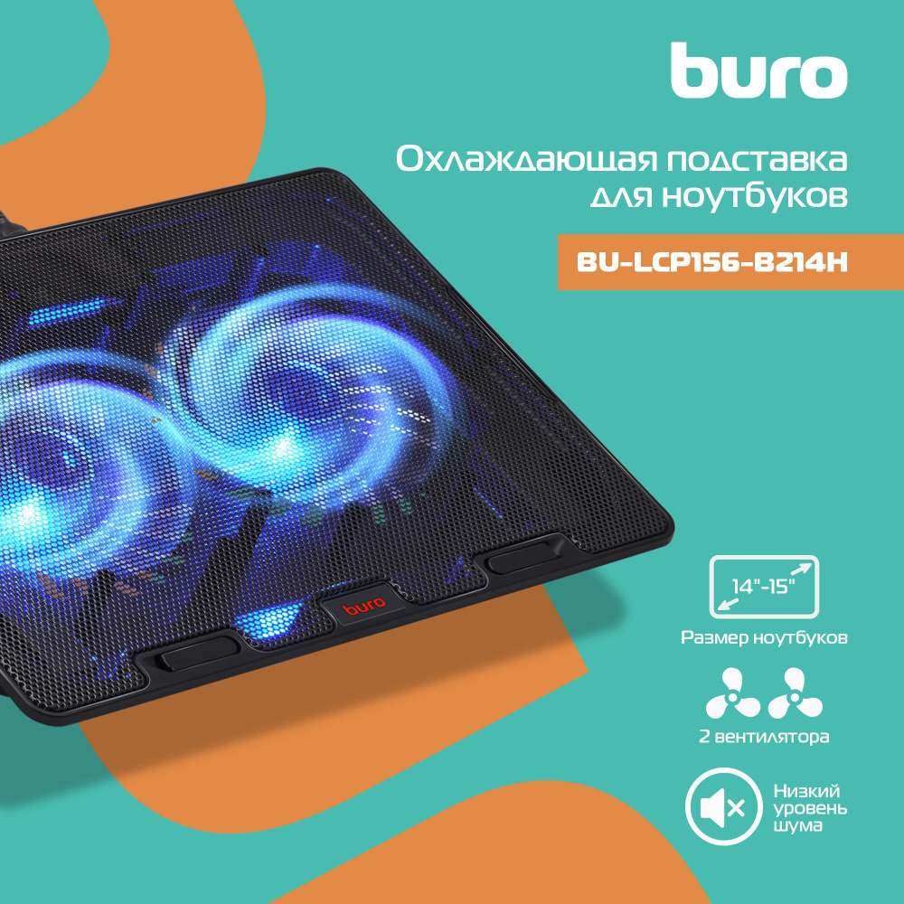 Подставка для ноутбука Buro BU-LCP156-B214H 15.6"355x255x30мм 2xUSB 2x 140ммFAN 900г металлическая сетка/пластик #1