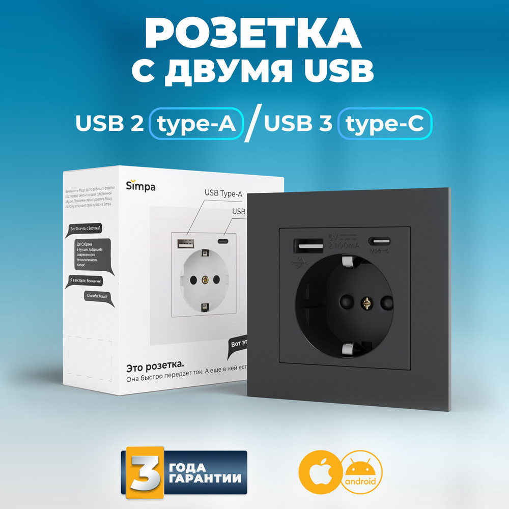 Встраиваемая розетка с USB (Type A и Type C) 220В с заземлением и защитой  от короткого замыкания, со шторками, черная - купить по низкой цене в  интернет-магазине OZON (1381887055)