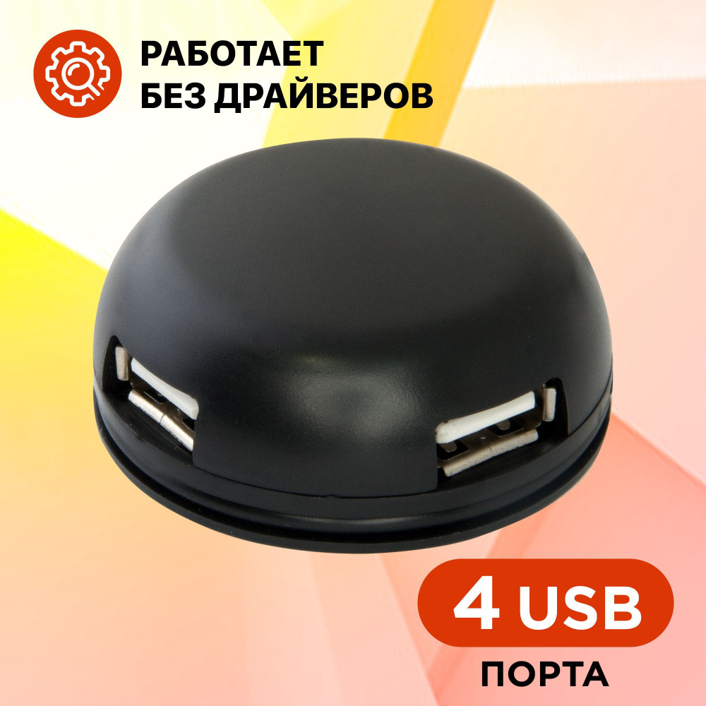 USB разветвитель Defender / концентратор USB 2.0, компактный, универсальный 4 порта  #1