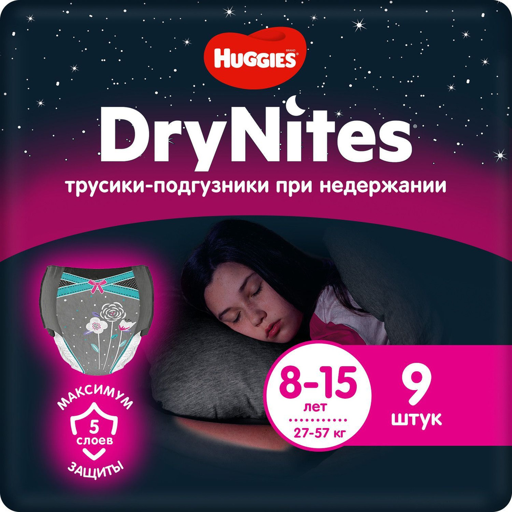 Подгузники трусики Huggies Drynites для девочек, 8-15 лет, 9шт #1