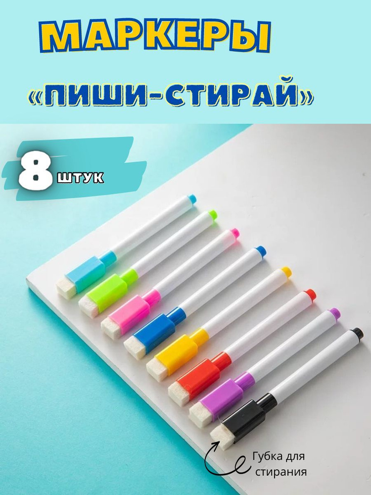 Toys from Andryushka Набор маркеров Водный, толщина: 3 мм, 8 шт. #1