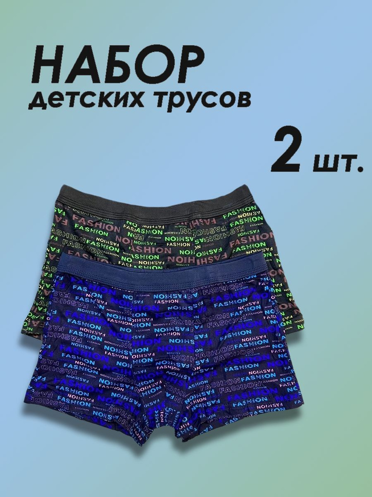 Комплект трусов боксеры Veenice, 2 шт #1