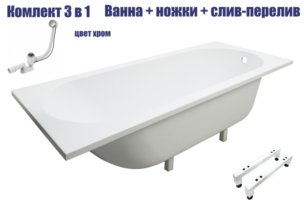 Ванна комплект 3 в 1 Marmo Bagno Лучия 170х70 с ножками и сливом-переливом хром  #1