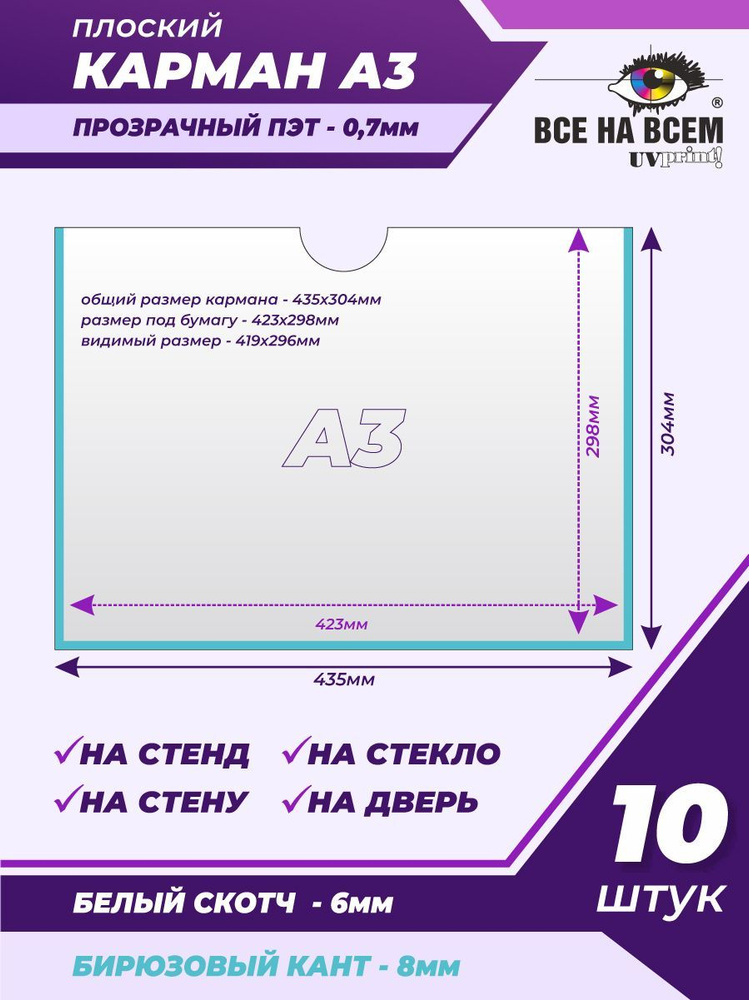 Карман А3 настенный, самоклеящийся, плоский, горизонтальный (435х304мм) с бирюзовым кантом, с белым скотчем, #1