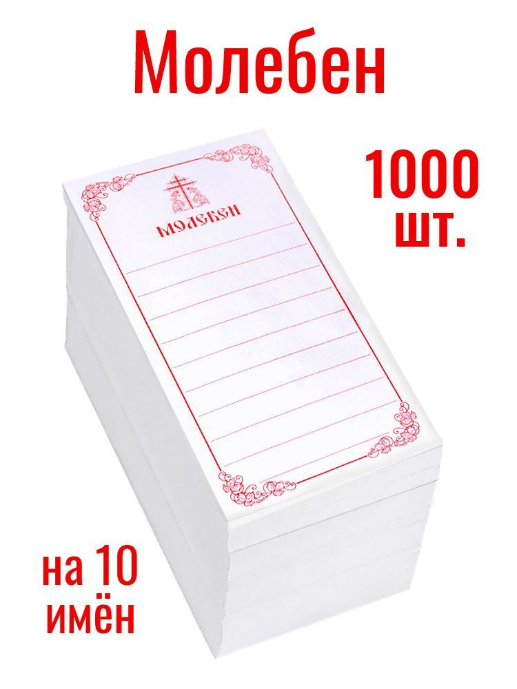 Бумага для заметок Псалом 1000 шт., листов: 1000 #1