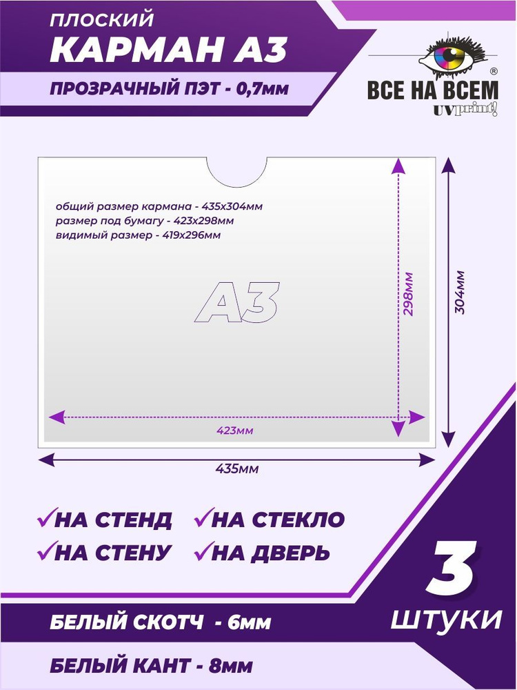 Карман А3 настенный, самоклеящийся, плоский, горизонтальный (435х304мм) с белым кантом, с белым скотчем, #1