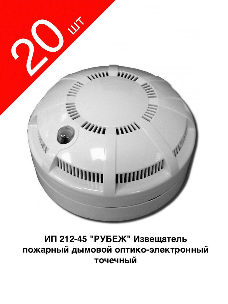 ДИП-45 (ИП 212-45) Извещатель пожарный дымовой оптико-электронный ...