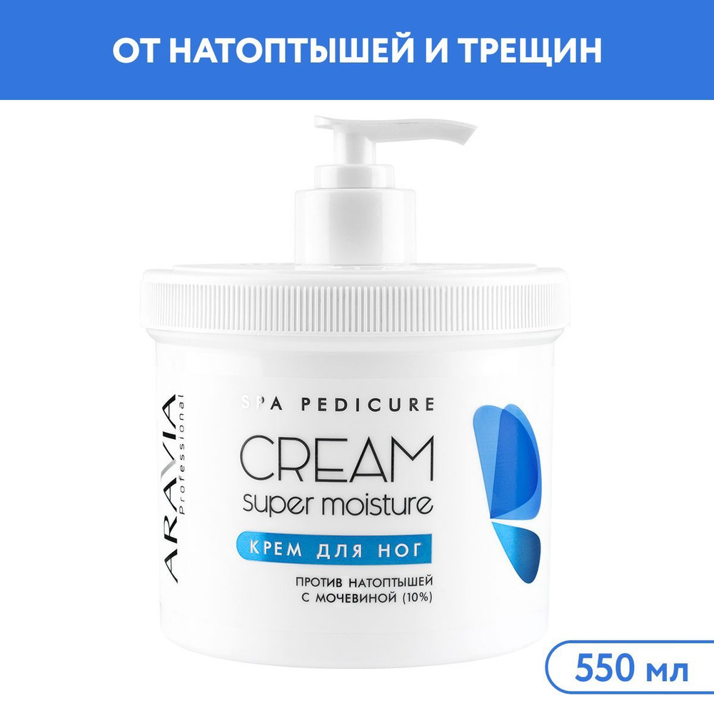 ARAVIA Professional Крем для ног "Super Moisture" от натоптышей с мочевиной, 550 мл  #1