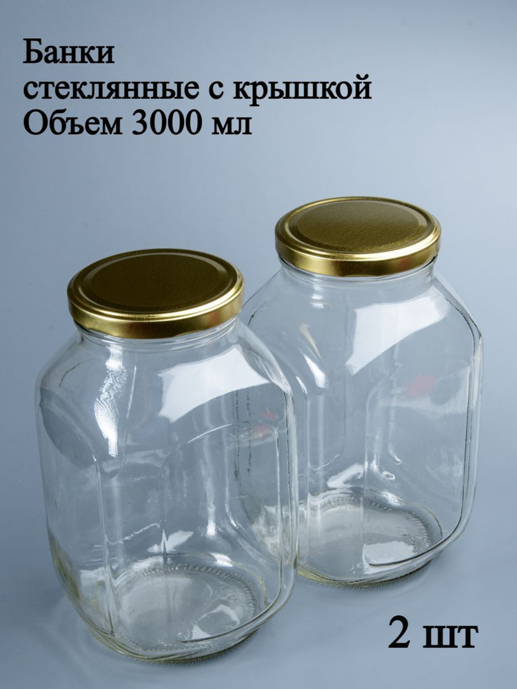 Банка для продуктов универсальная "без принта", 3000 мл, 2 шт  #1