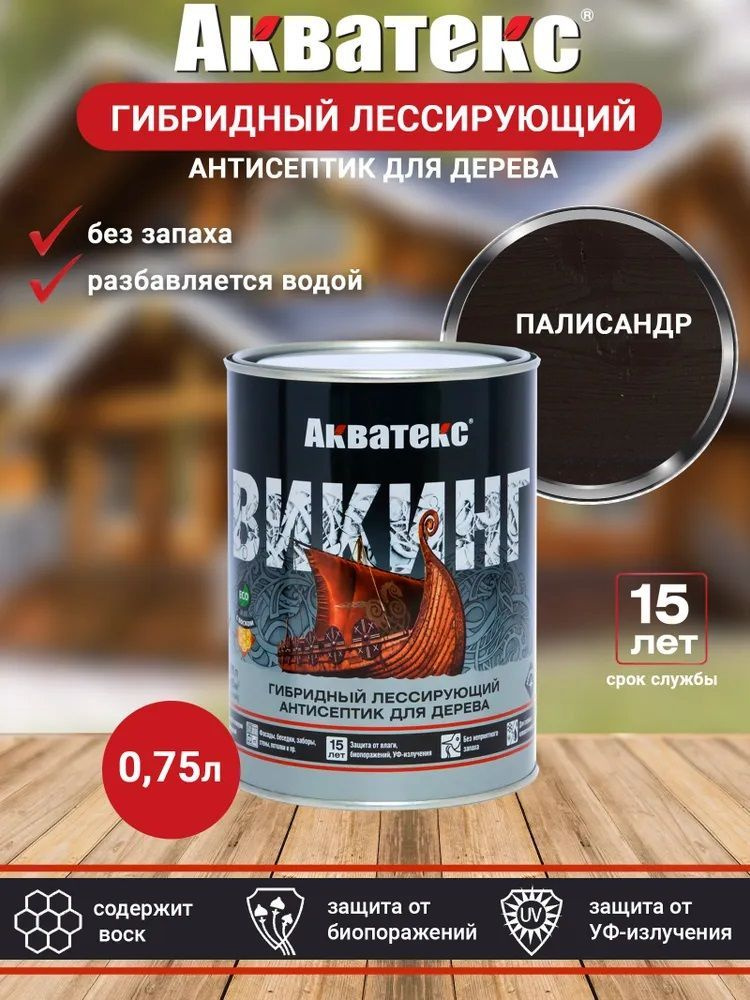 Пропитка по дереву Антисептик АКВАТЕКС Викинг палисандр 0,75л (Рогнеда)  #1