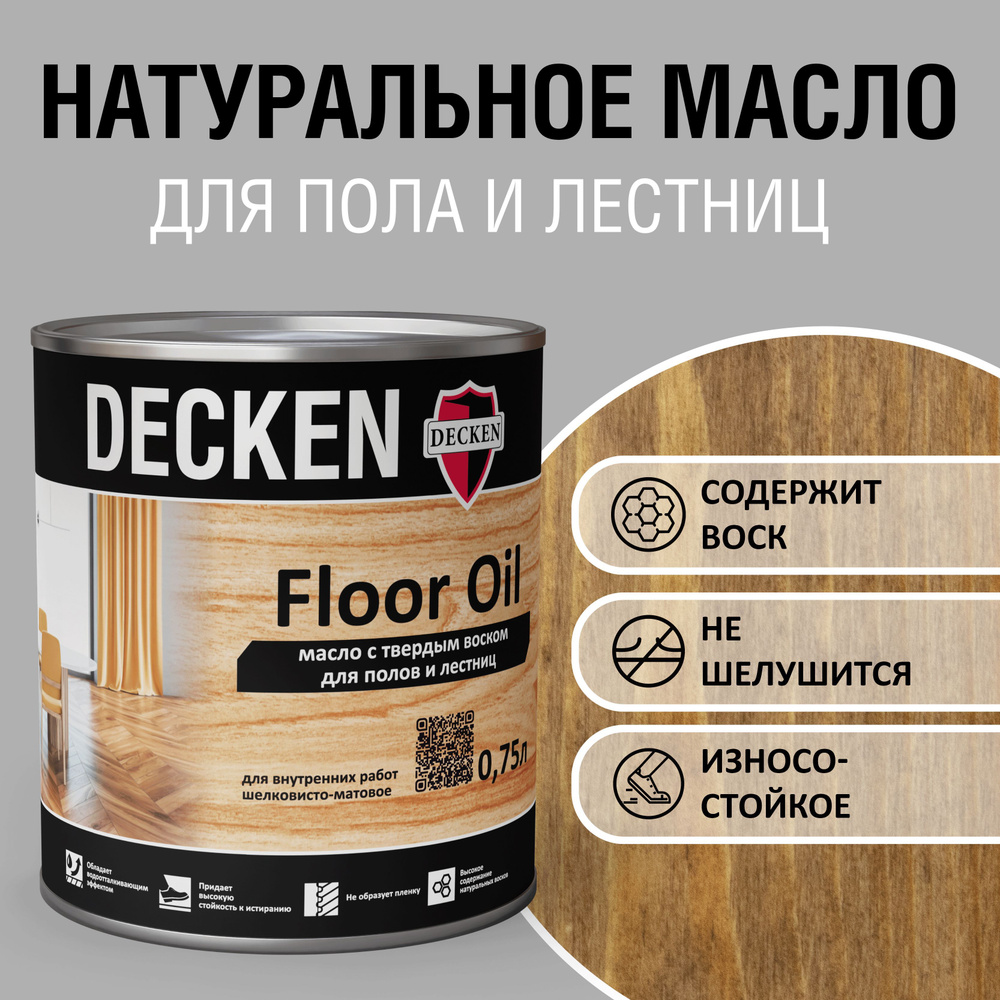 Масло для дерева с твердым воском DECKEN Floor Oil, 0,75л, WOOD дуб антик  #1