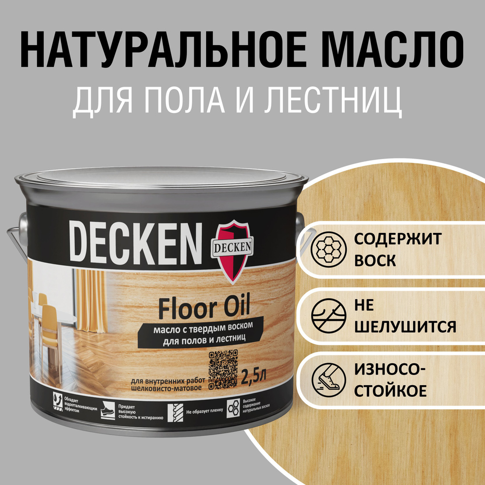 Масло для дерева с твердым воском DECKEN FloorOil, 2,5л, SPICE бесцветное  #1