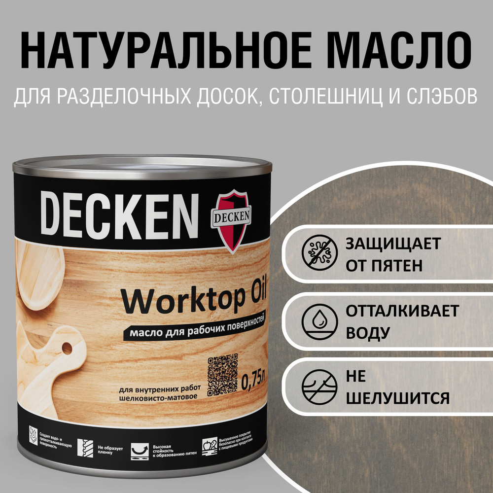 WorktopOil, 0,75, SPICE базальт #1