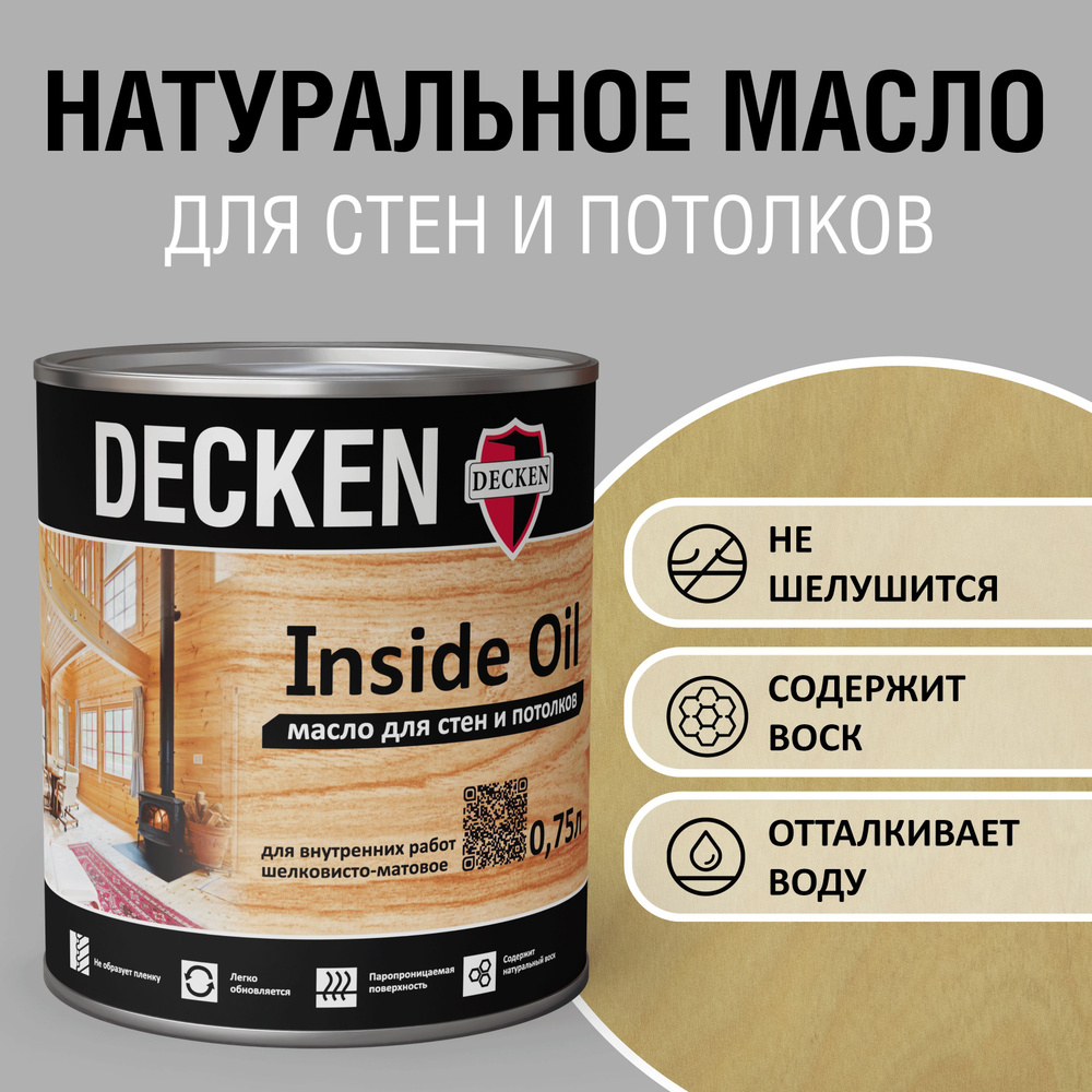 DECKEN Inside Oil, 0,75, WOOD сосна; Масло для дерева; Масло для стен и потолков цветное, матовое, прозрачное. #1