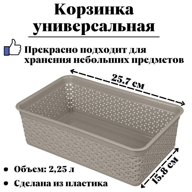 Корзинка универсальная ULMI plastic "Wenge" 2,25 л, серая #1