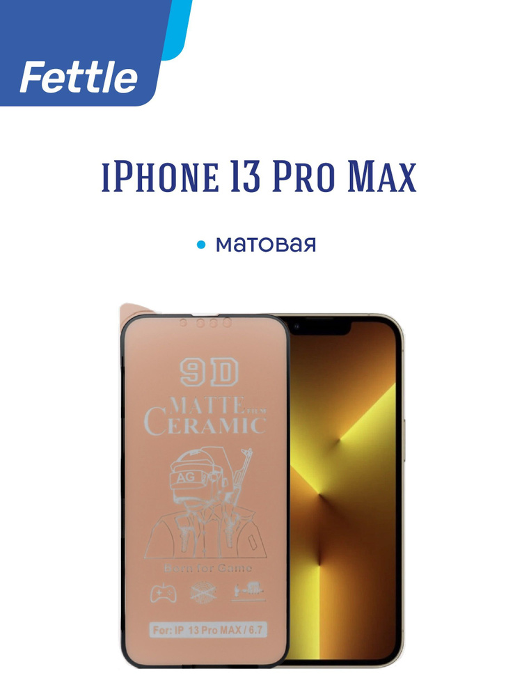 Матовая противоударная пленка для Apple iPhone 13 Pro Max / iPhone 14 Plus  #1