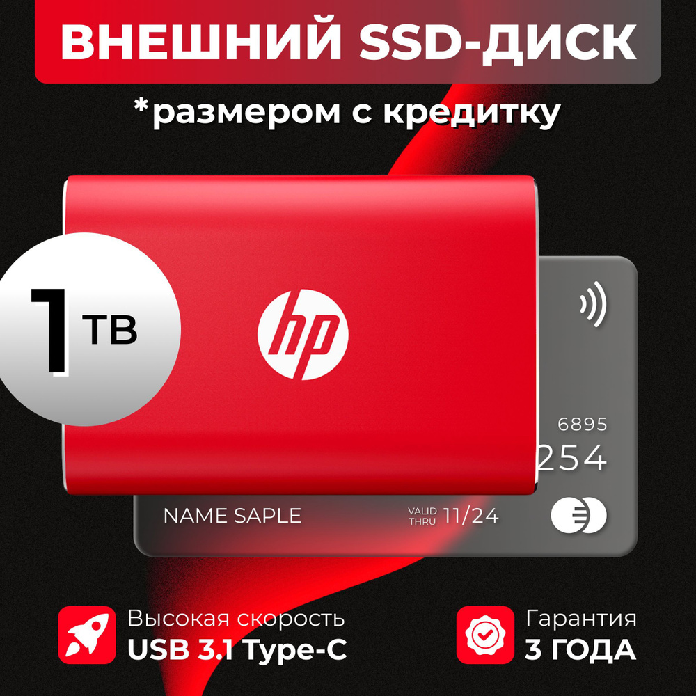 Жесткий диск внешний 1 тб HP P500 #1