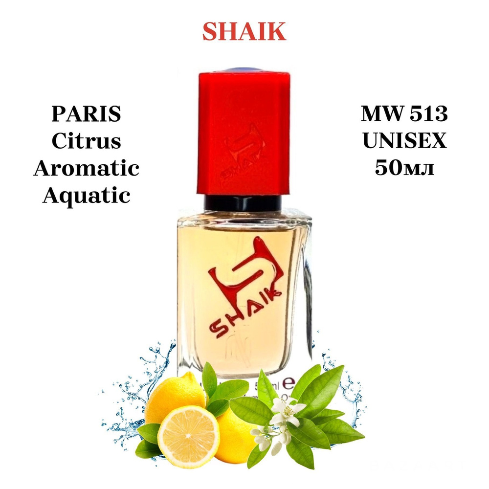 SHAIK MW 513 Citrus Aromatic Aquatic Парфюмерная вода 50мл Unisex #1