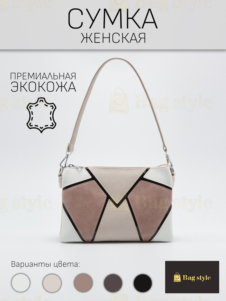 Bag Style Сумка на плечо #1