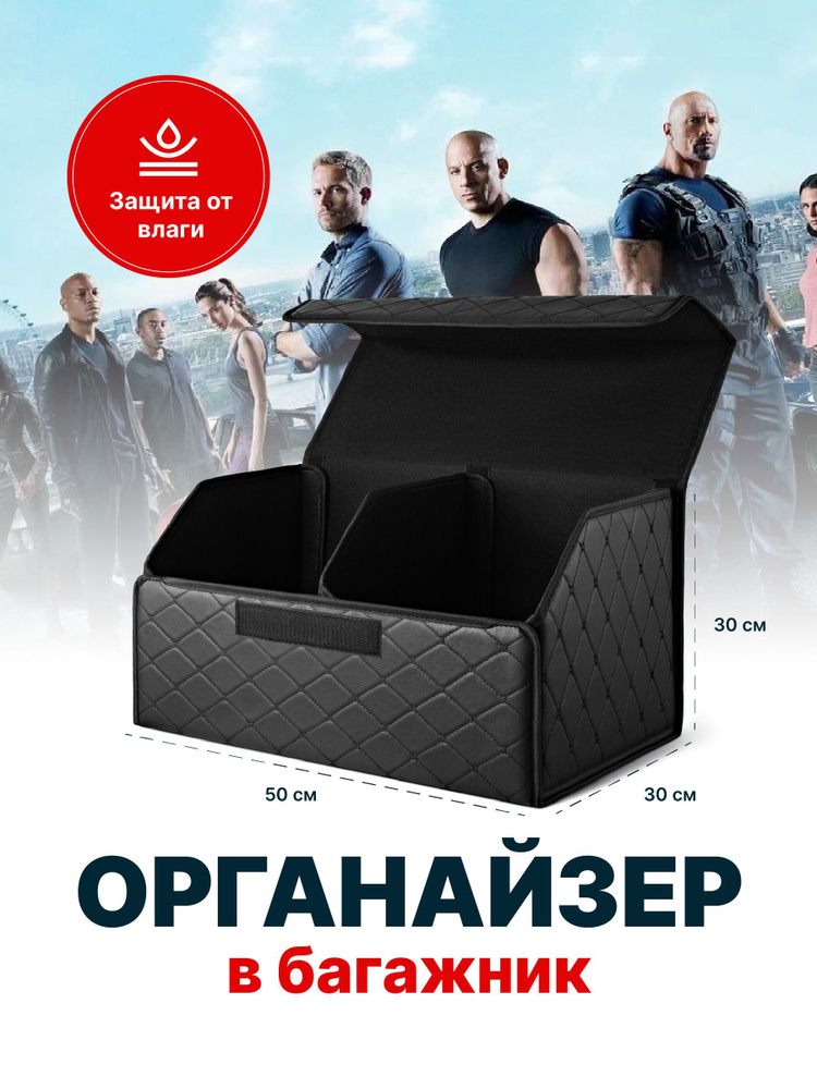 Flex Drive, Органайзер в машину складной / Сумка в багажник автомобиля ...