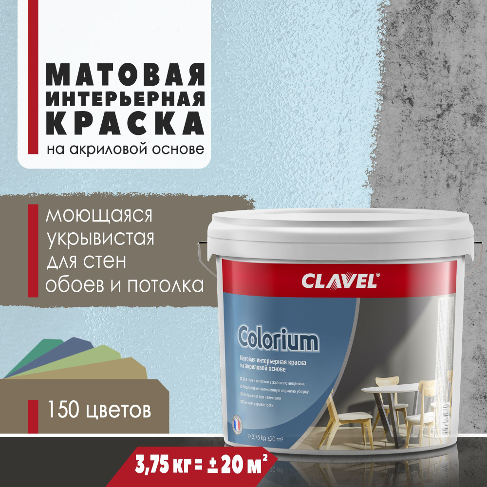 Интерьерная матовая краска 3,75 кг Colorium Clavel для стен и потолков, голубой 1 B17  #1