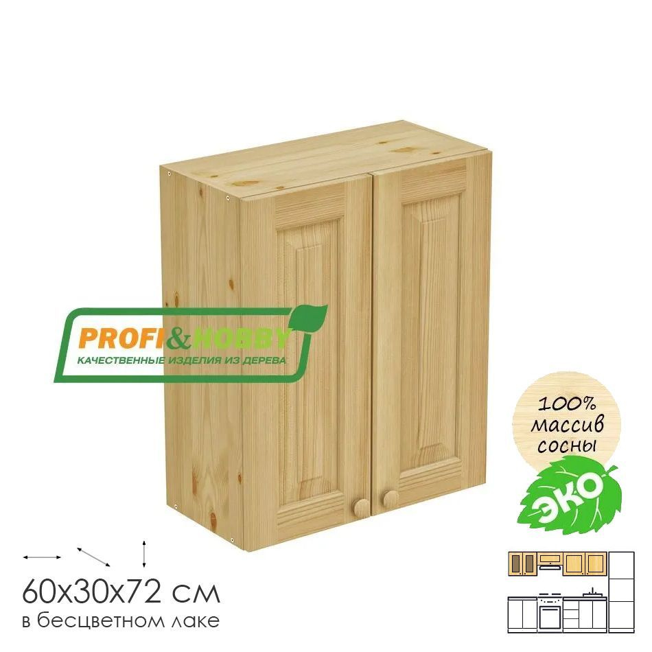 Кухонный модуль навесной 60х30х72см "2 двери, деревянный лакированный  #1