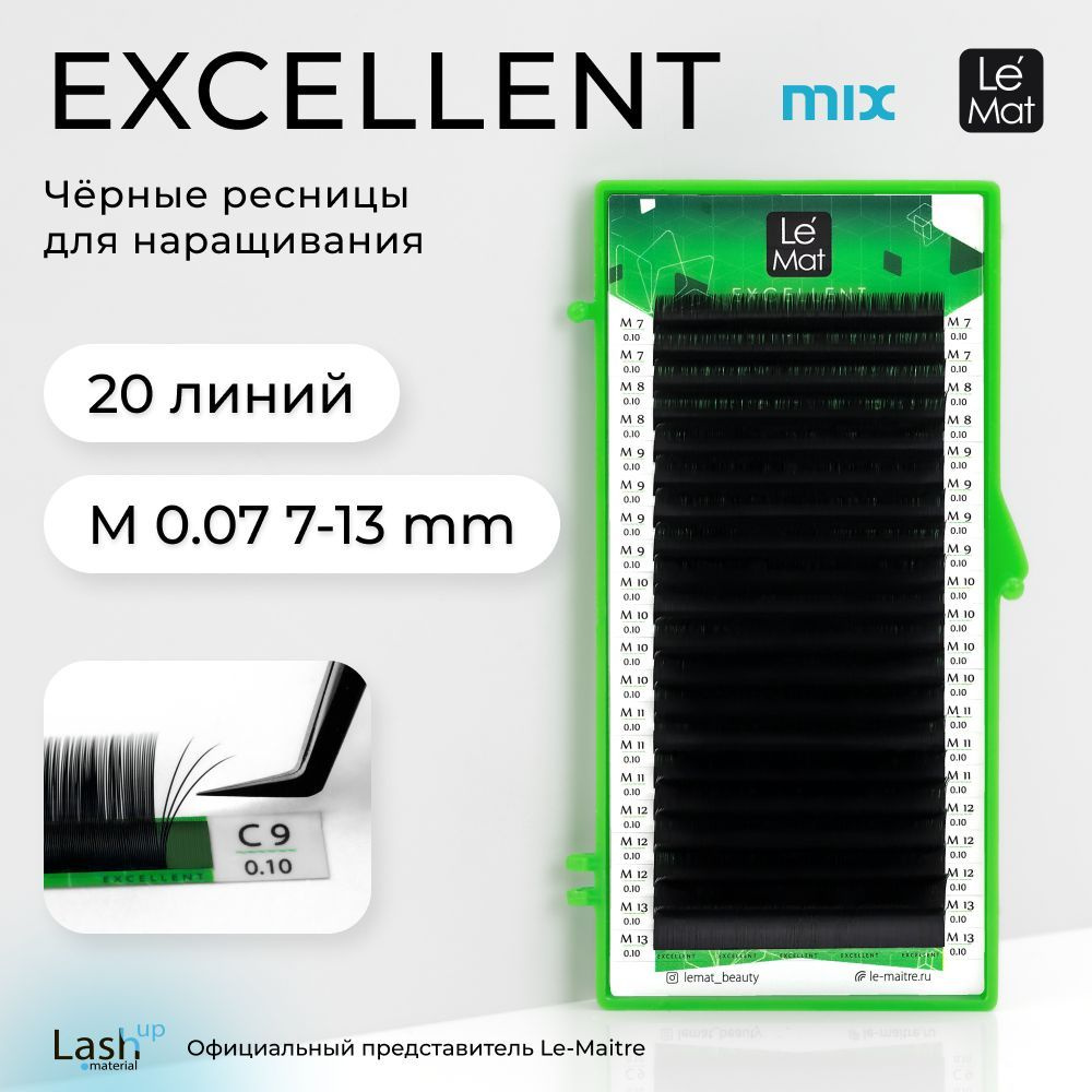 Le Maitre (Le Mat) ресницы для наращивания микс черные "Excellent" 20 линий M 0.07 MIX 7-13 mm  #1
