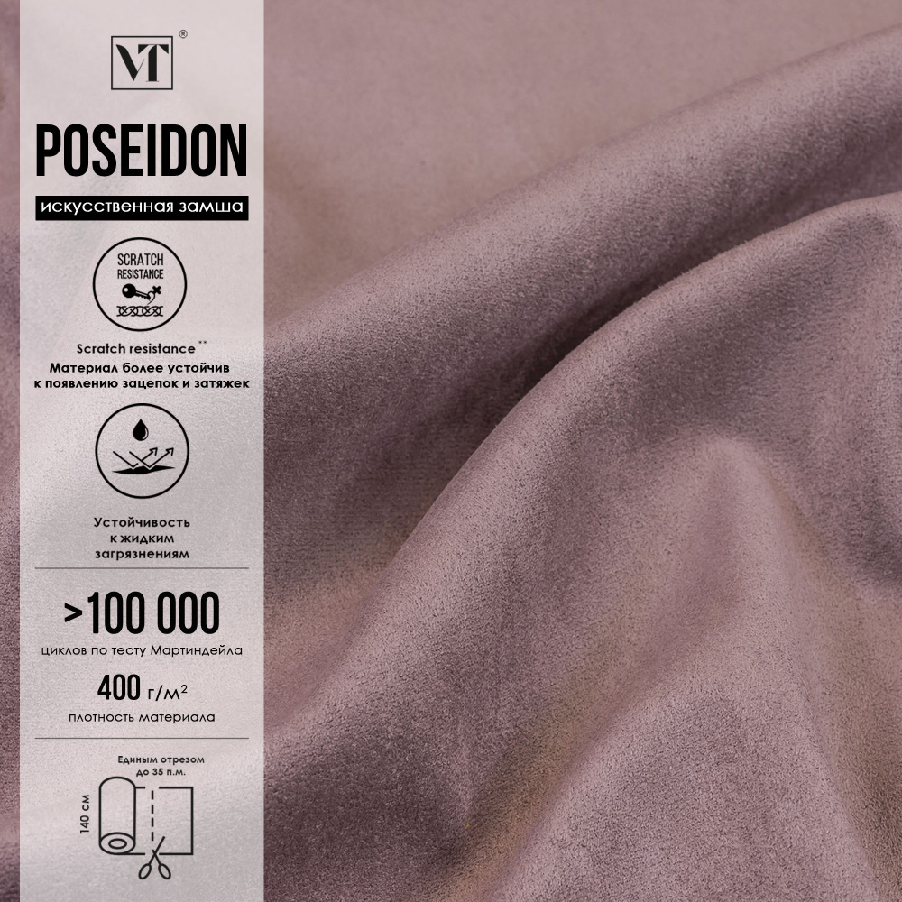 Ткань мебельная Poseidon 12 п.м. , искусственная замша цвет pale lavender (сиреневый)  #1