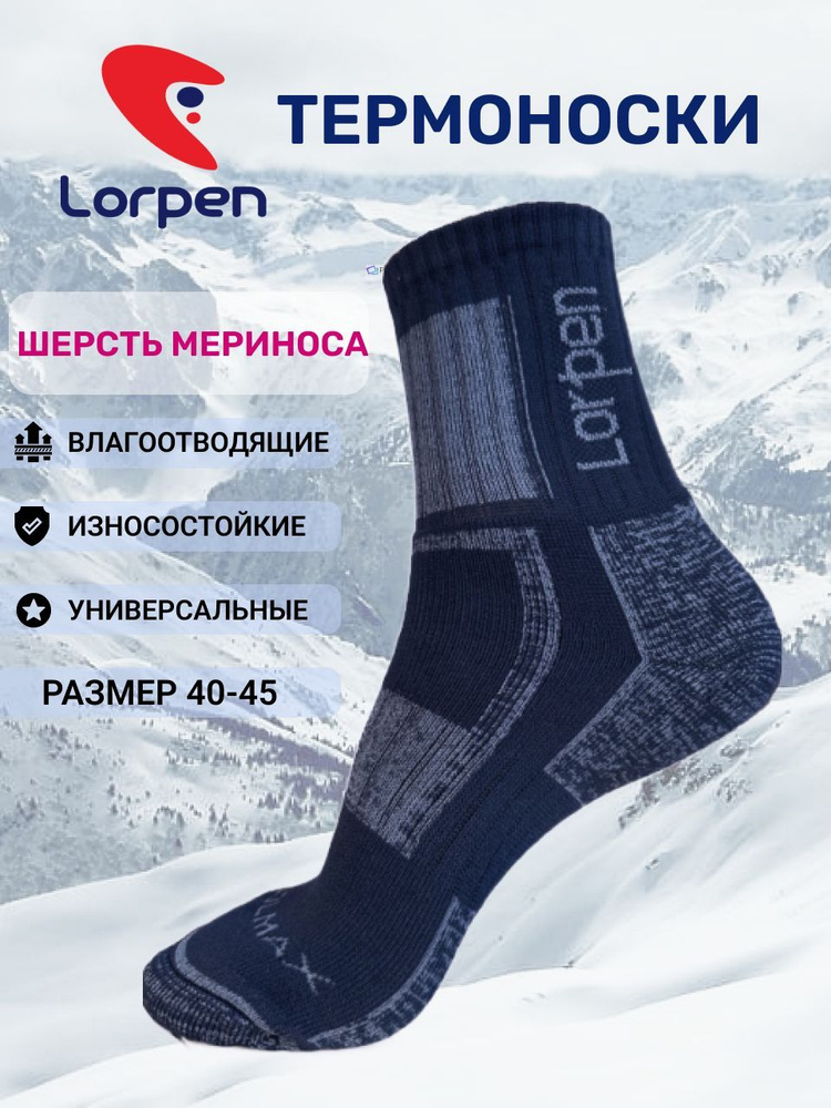 Термоноски Lorpen, 1 пара #1