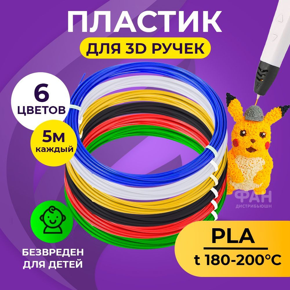 Пластик для 3D ручки Funtasy (для 3д ручки), 6 цветов по 5 метров , набор , безопасный , без запаха , #1