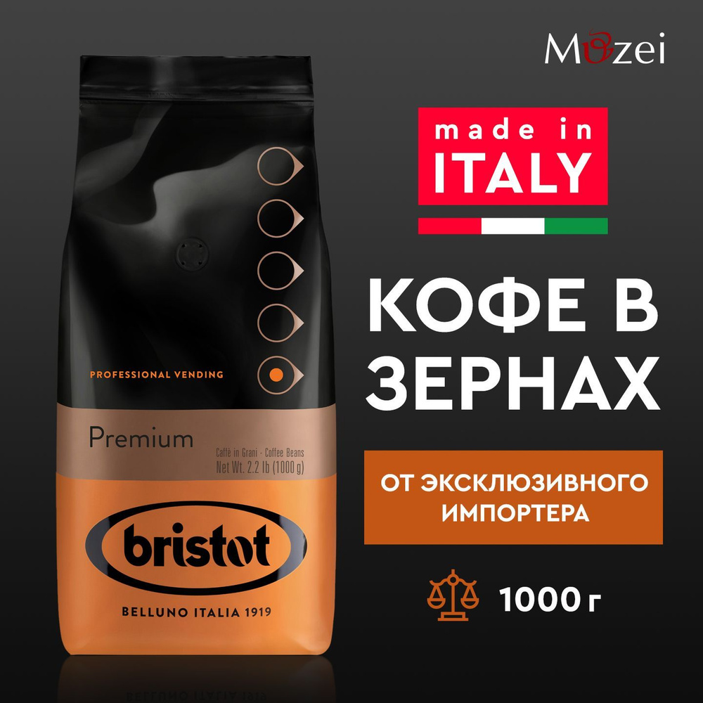Кофе в зернах 1000 г итальянский Bristot VENDING PREMIUM ( Бристот Вендинг премиум ) 1 кг для кофемашин #1