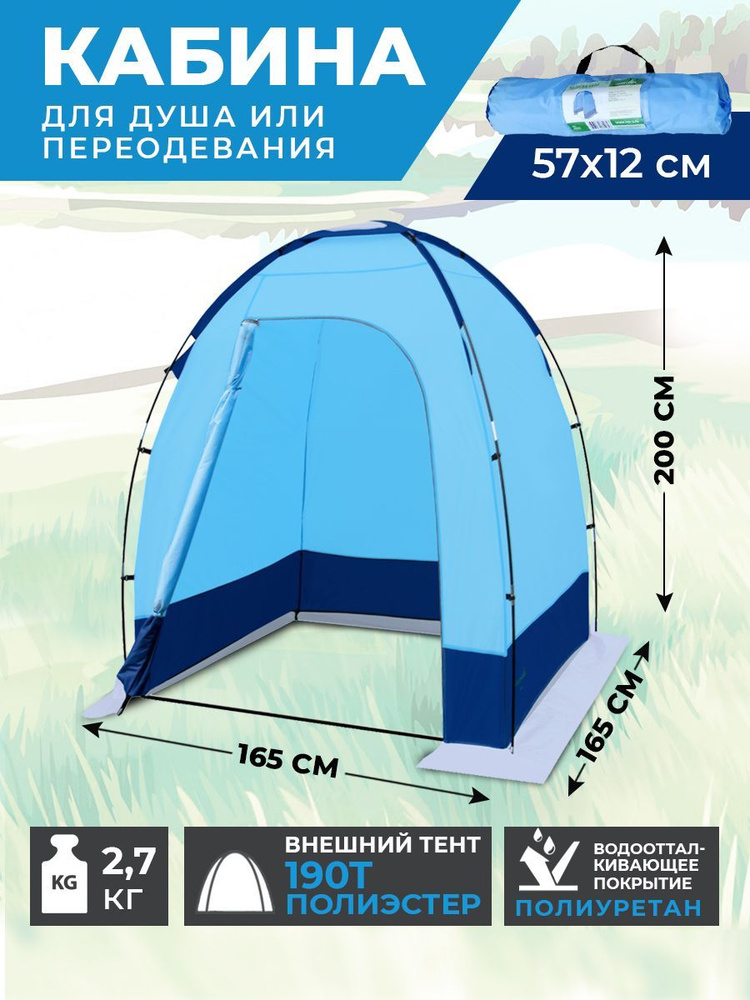 Палатка универсальная Green Glade Ardo 165х165х200 см полубочка для душа или переодевания, из полиуретана #1