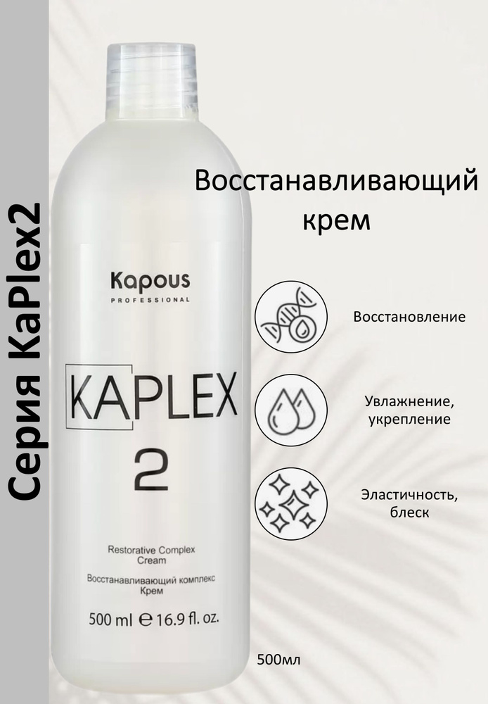 Kapous Крем для волос, 500 мл #1