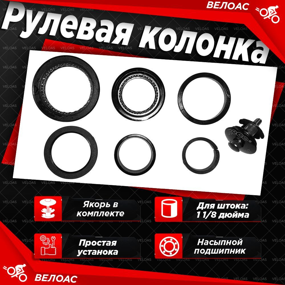 Рулевая колонка NECO 1-1/8", безрезьбовая, полуинтегрированная, ZS 44/28.6 ZS 55/39,8, подшипники 5/32" #1