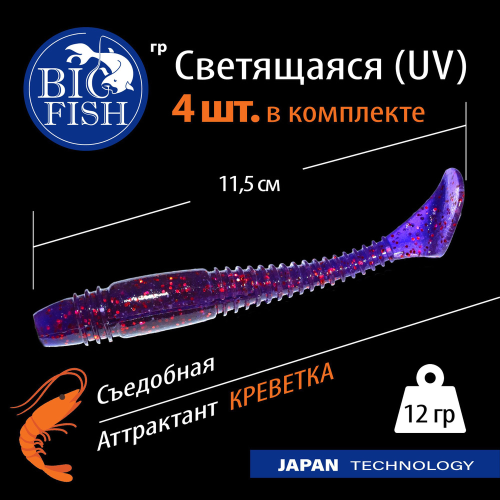 СВЕТЯЩАЯСЯ съедобная с запахом силиконовая приманка (Виброхвост) 4 шт (115 см) 031 Bubblegum / аттрактант #1