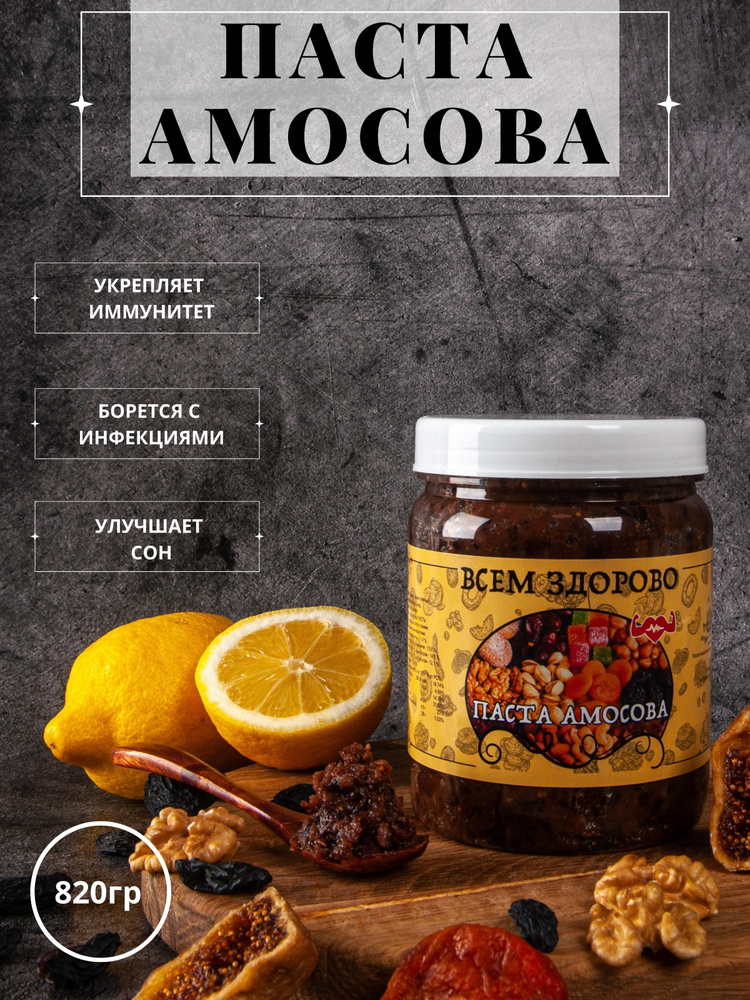 Паста Амосова. Мед с сухофруктами и орехами. #1