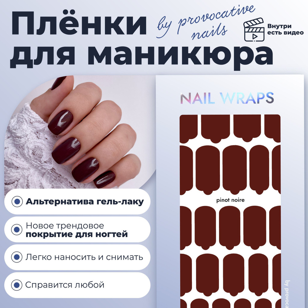 Пленки для маникюра by provocative nails - Pinot noire #1