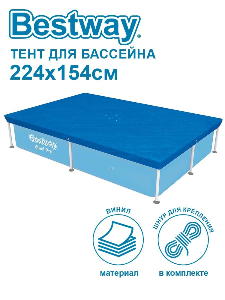 Bestway Тент для бассейна, 224х154 см #1