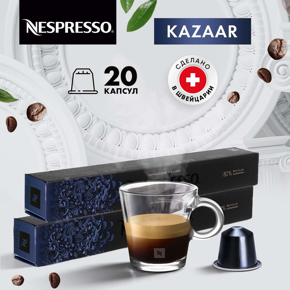 Кофе в капсулах Nespresso Kazaar - 20 шт, для кофемашины Неспрессо, подарочный набор / 2 упаковки по #1